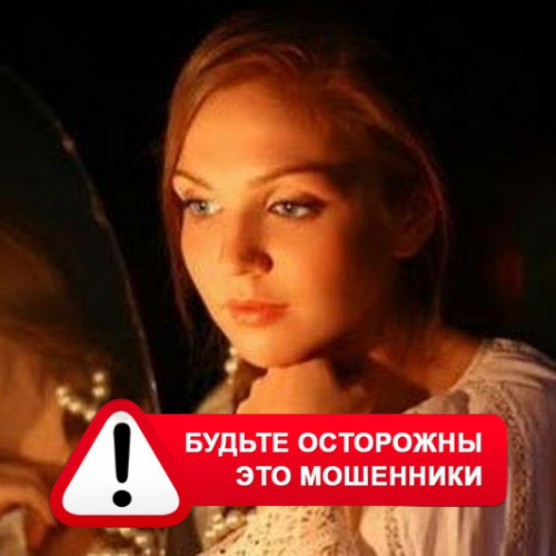 Злата Архипова +79852189312 в Ириклинском – это мошенники