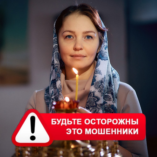 Мария Степановна @MariaGadalka в Ириклинском – это мошенники