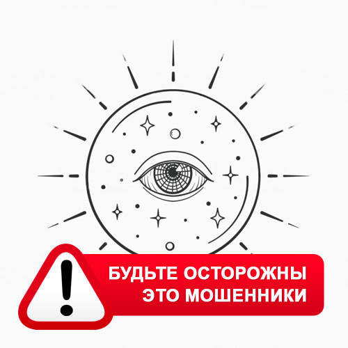 Союз Магов России в Ириклинском – это мошенники
